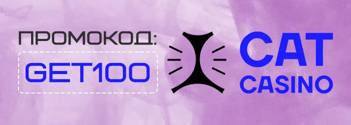 Промокод GET100 на бездепозитный бонус Cat