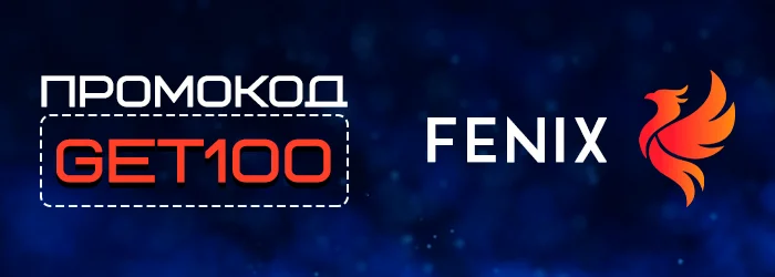 Промокод GET100 на бездепозитный бонус Fenix