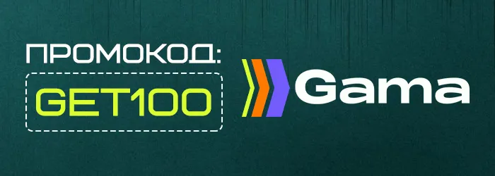 Промокод GET100 на бездепозитный бонус Gama