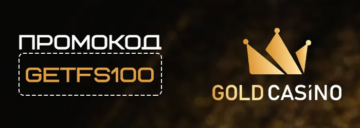 Промокод GETFS100 на бездепозитный бонус Gold