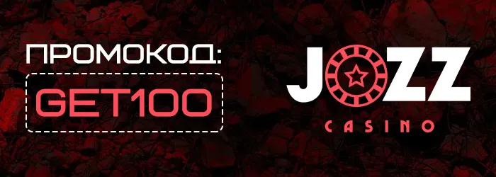 Промокод GET100 на бездепозитный бонус Jozz