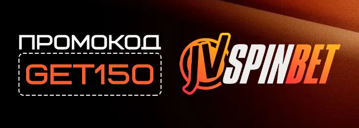 Промокод GET150 на бездепозитный бонус JVSpin