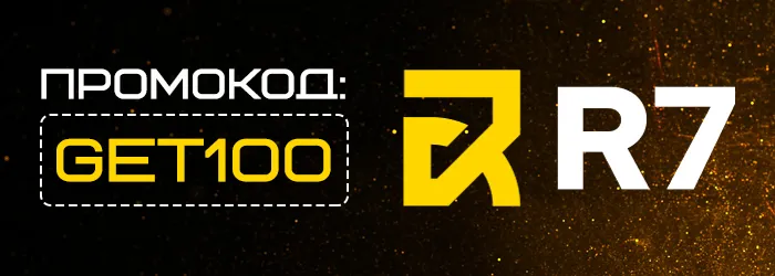 Промокод GET100 на бездепозитный бонус R7