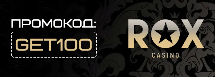 Промокод GET100 на бездепозитный бонус Rox