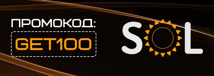 Промокод GET100 на бездепозитный бонус Sol