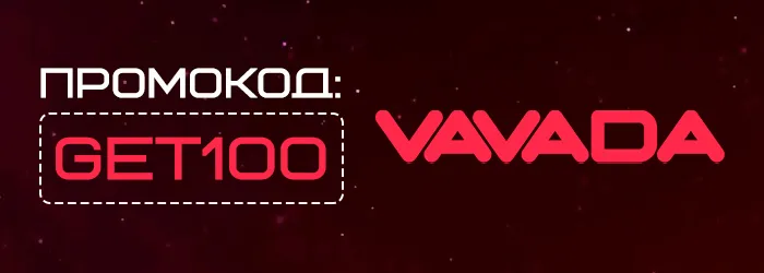 Промокод GET100 на бездепозитный бонус Vavada