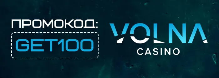 Промокод GET100 на бездепозитный бонус Volna